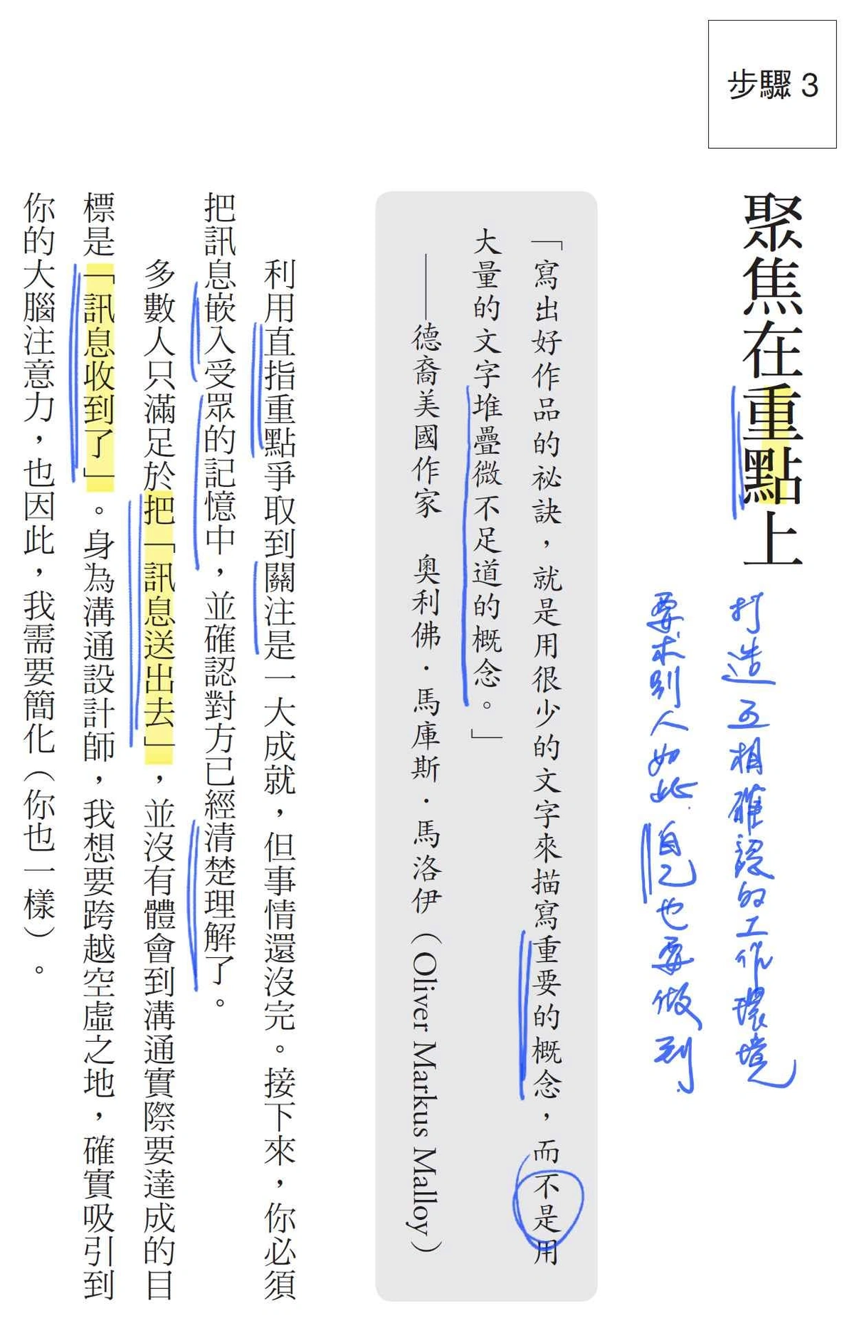 《重點》內頁「步驟 3 聚焦在重點上」截圖，螢光標示「把訊息送出去」與「訊息收到了」，旁有作者手寫註記