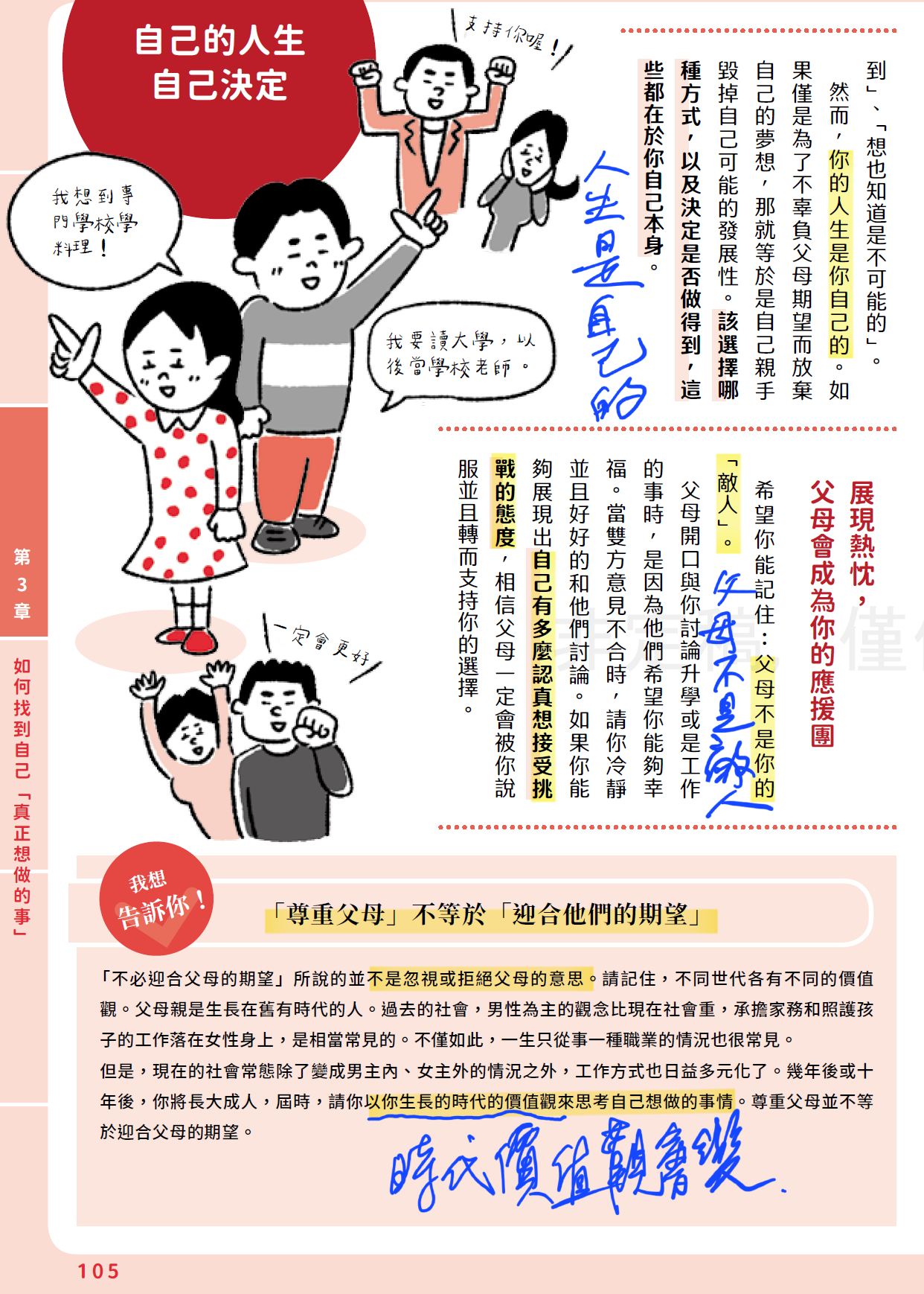 到底孩子未來該選擇什麼職業呢？