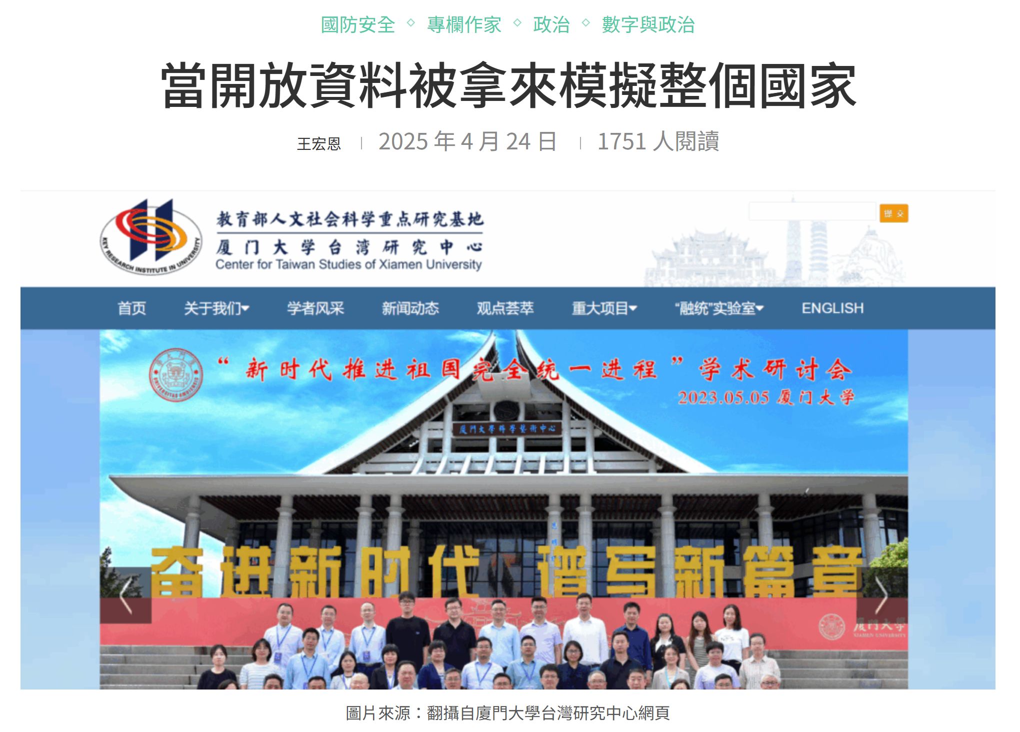 黑鏡真實版，就是中國。