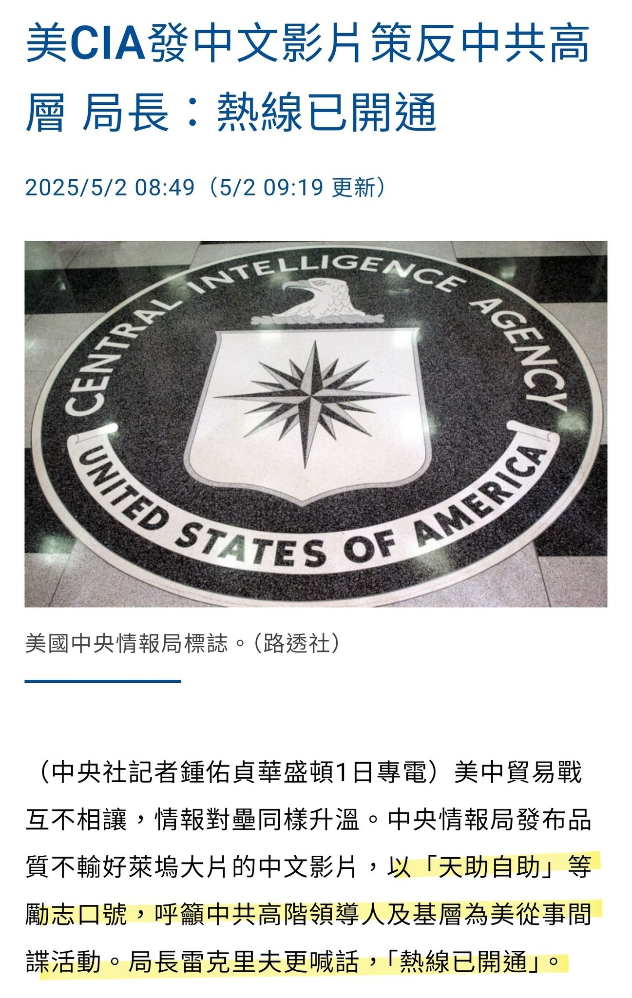 CIA 出品，真有意思的心戰和影片。