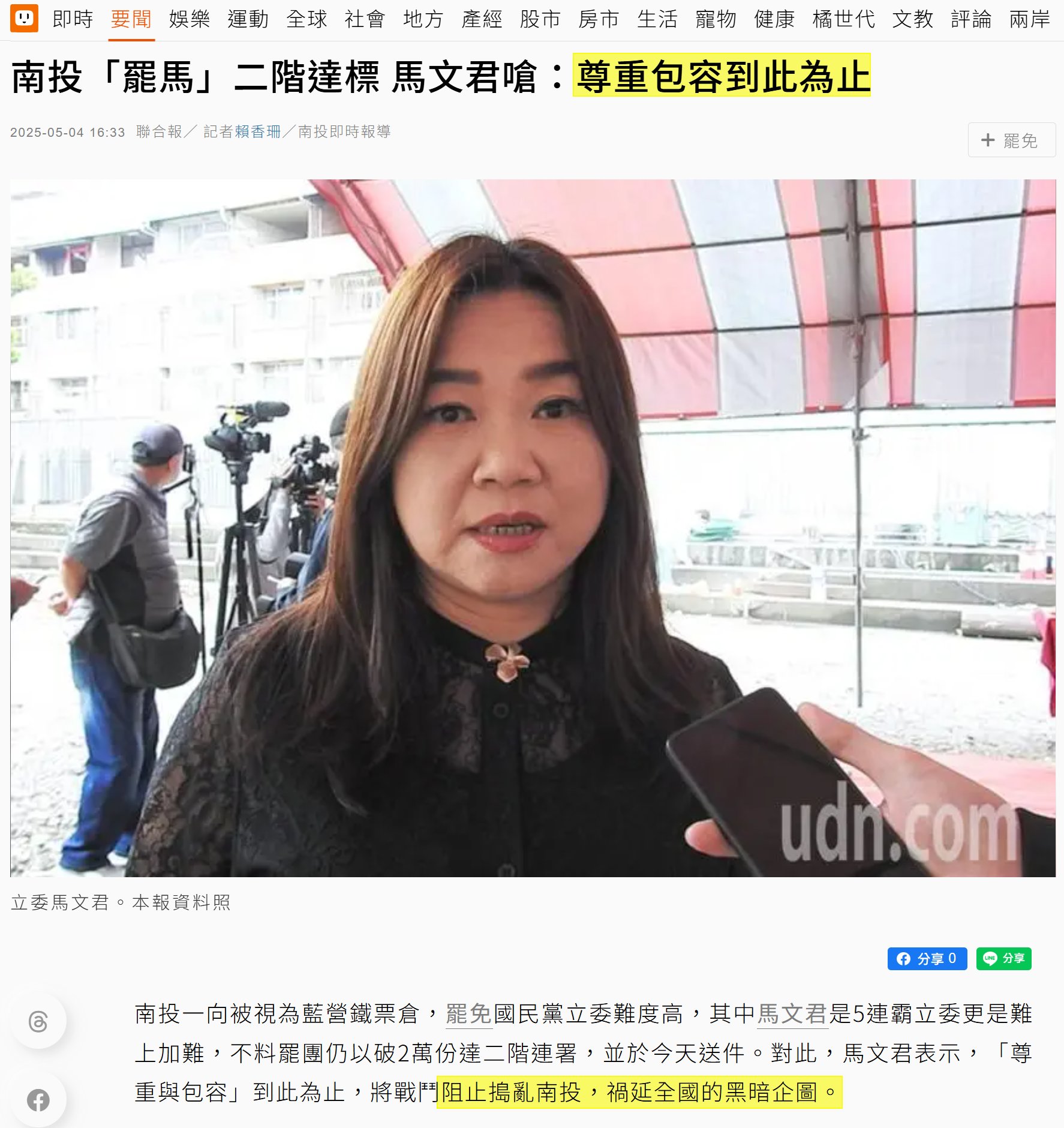 我來教你解讀馬文君的話術：攻擊選區選民，又躲在更大的集體名義後面。