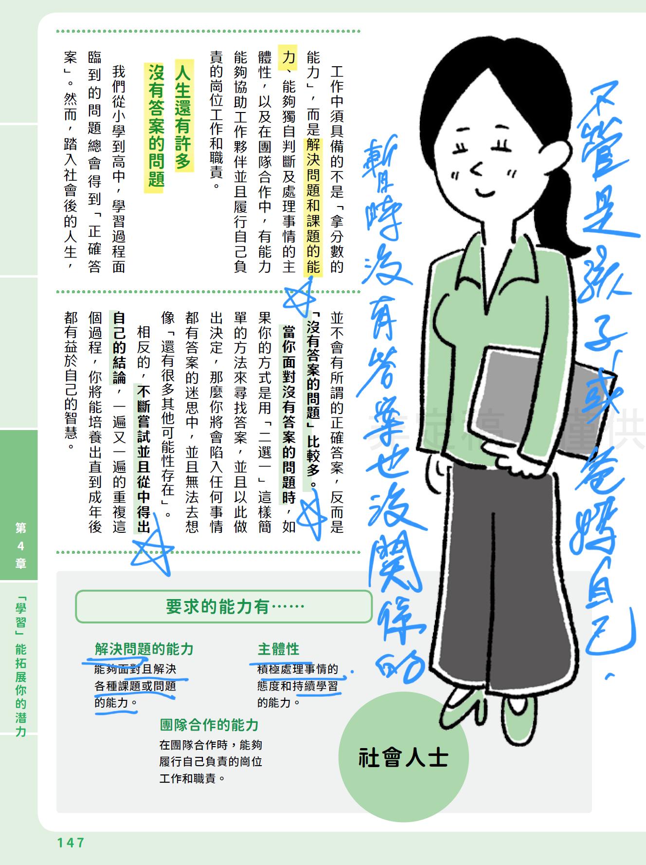 「會考考不好，會不會人生就毀了？」