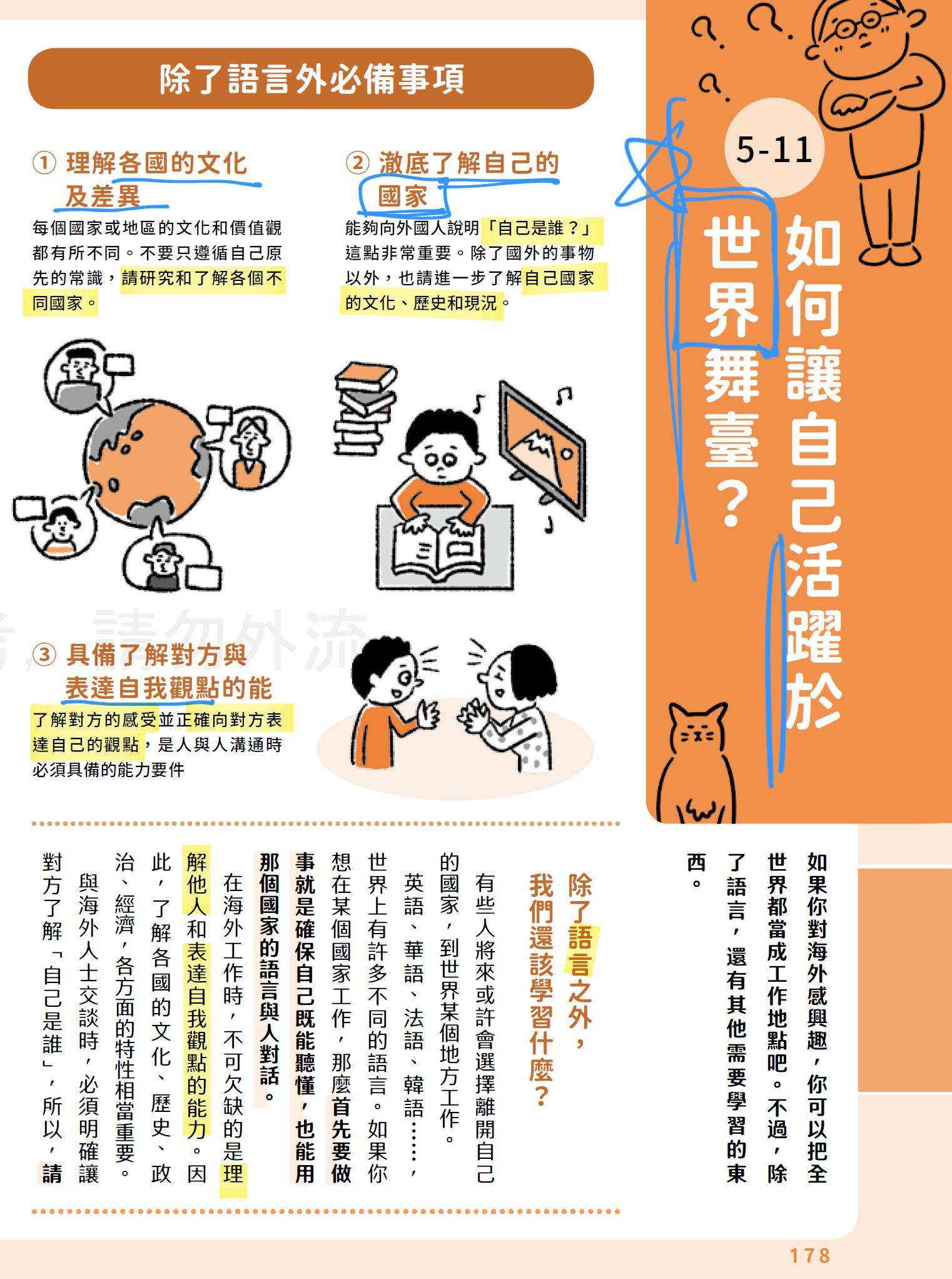 這一代的台灣孩子，「世界」是個很重要的議題。