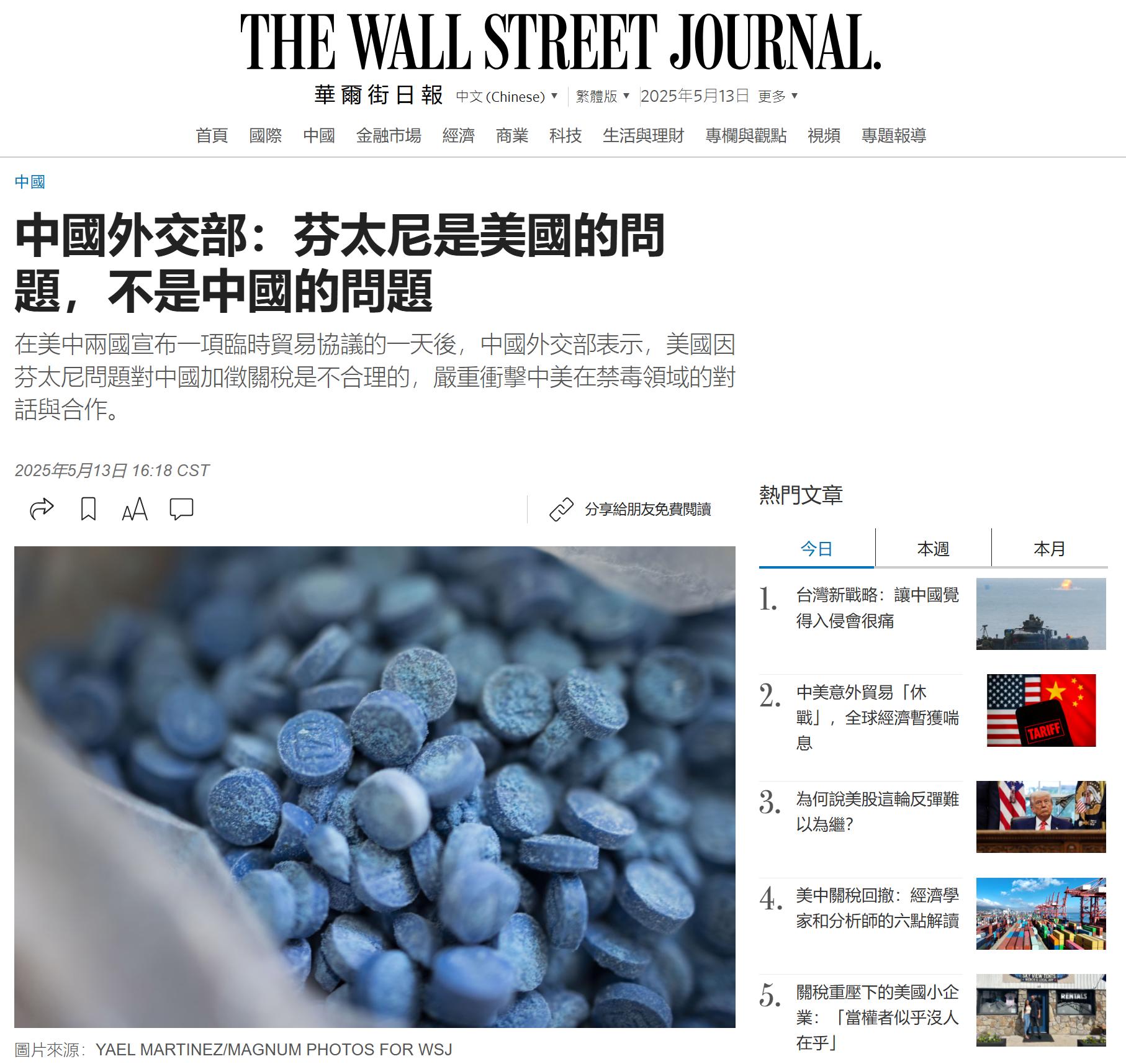 真是太精彩，才剛在瑞士談好降關稅，隔天就放話罵美國，而且還是川普最早指定的芬太尼問題！