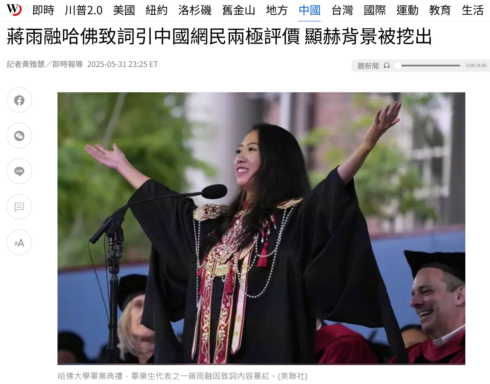 哈佛傻傻的，這種時候還找個中國畢業生上台致詞，而且是有背景的中國學生......