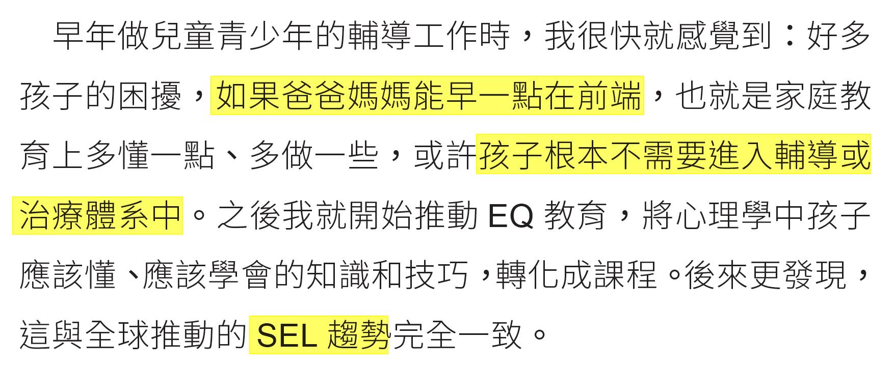 讓孩子「終身成就最高」的因素中，目前最被忽視、卻還來得及改進的是什麼？