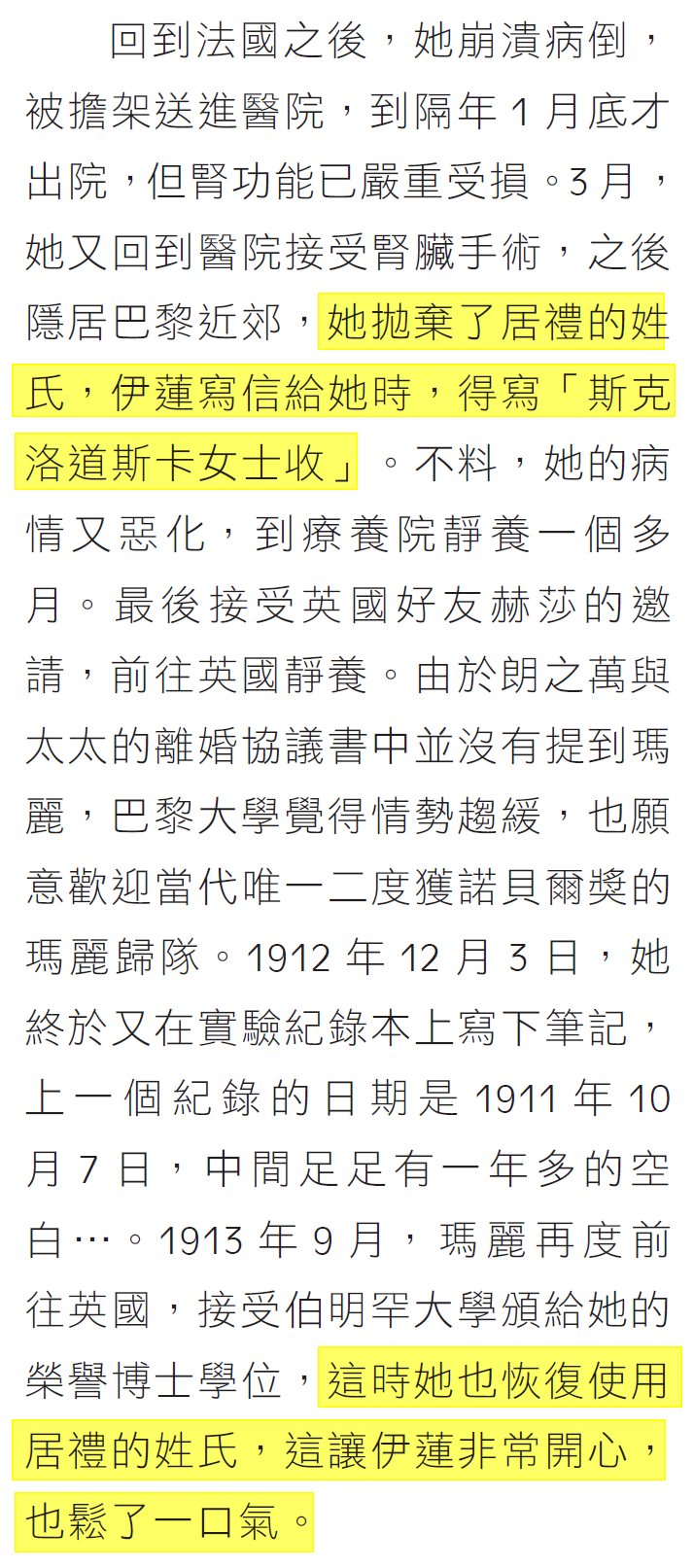 這本《瑪麗·居禮》很值得看！