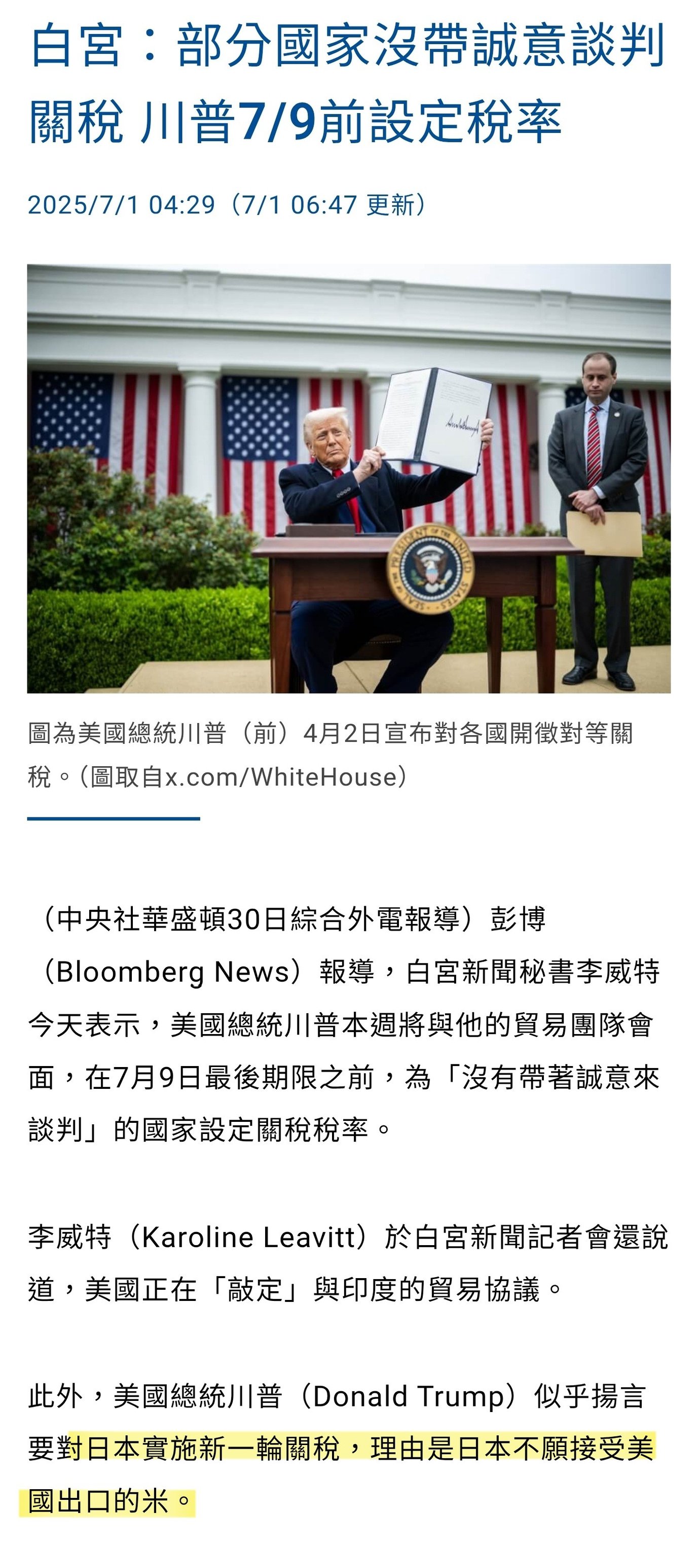 【陪你看國際新聞】日本應對美國關稅的進展觀察