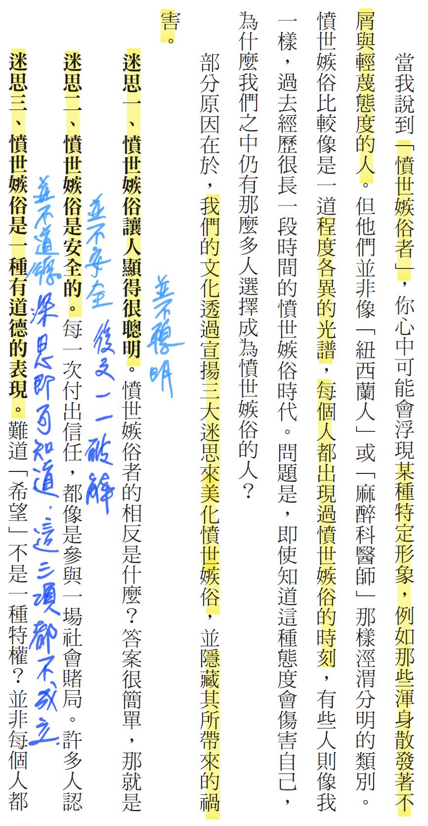 你身邊有憤世嫉俗的人，成天怨天尤人嗎？