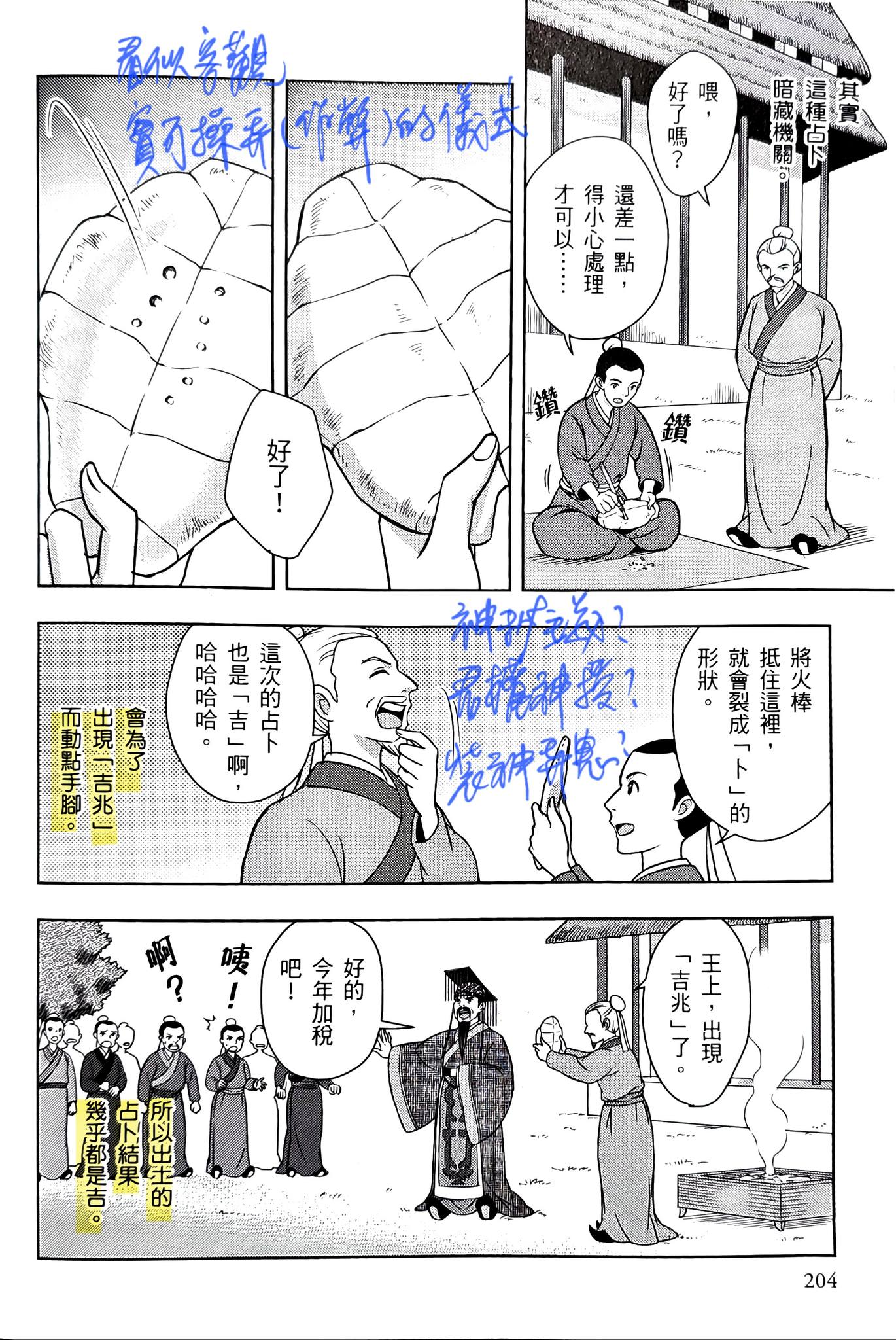 是虔誠問天，還是裝神弄鬼？