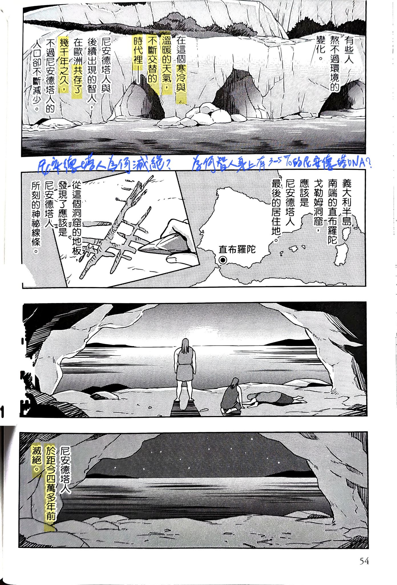 智人為何勝過尼安德塔人？因為溝通與合作。