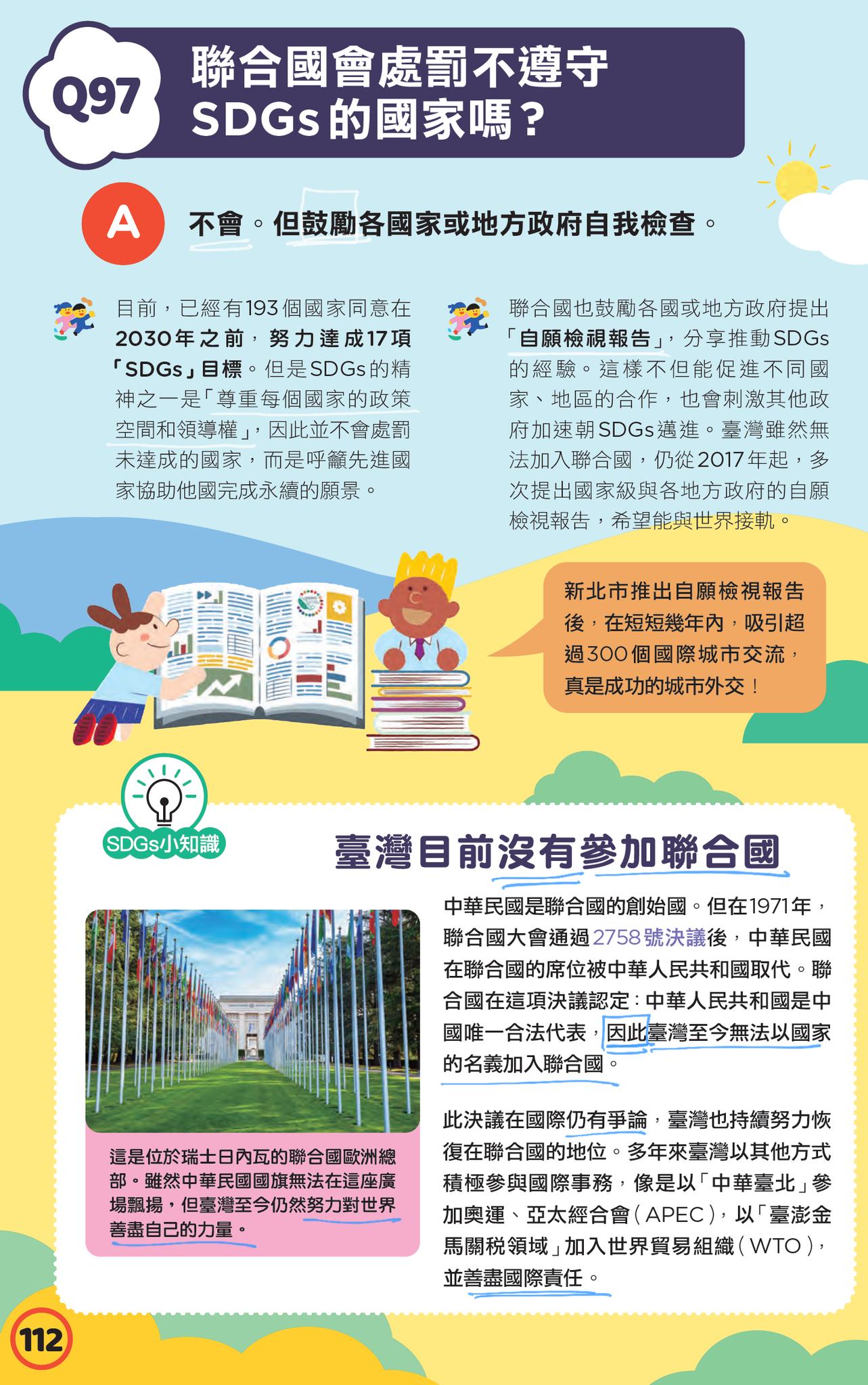 SDGs，你一定聽過，說不定還覺得有點不解？