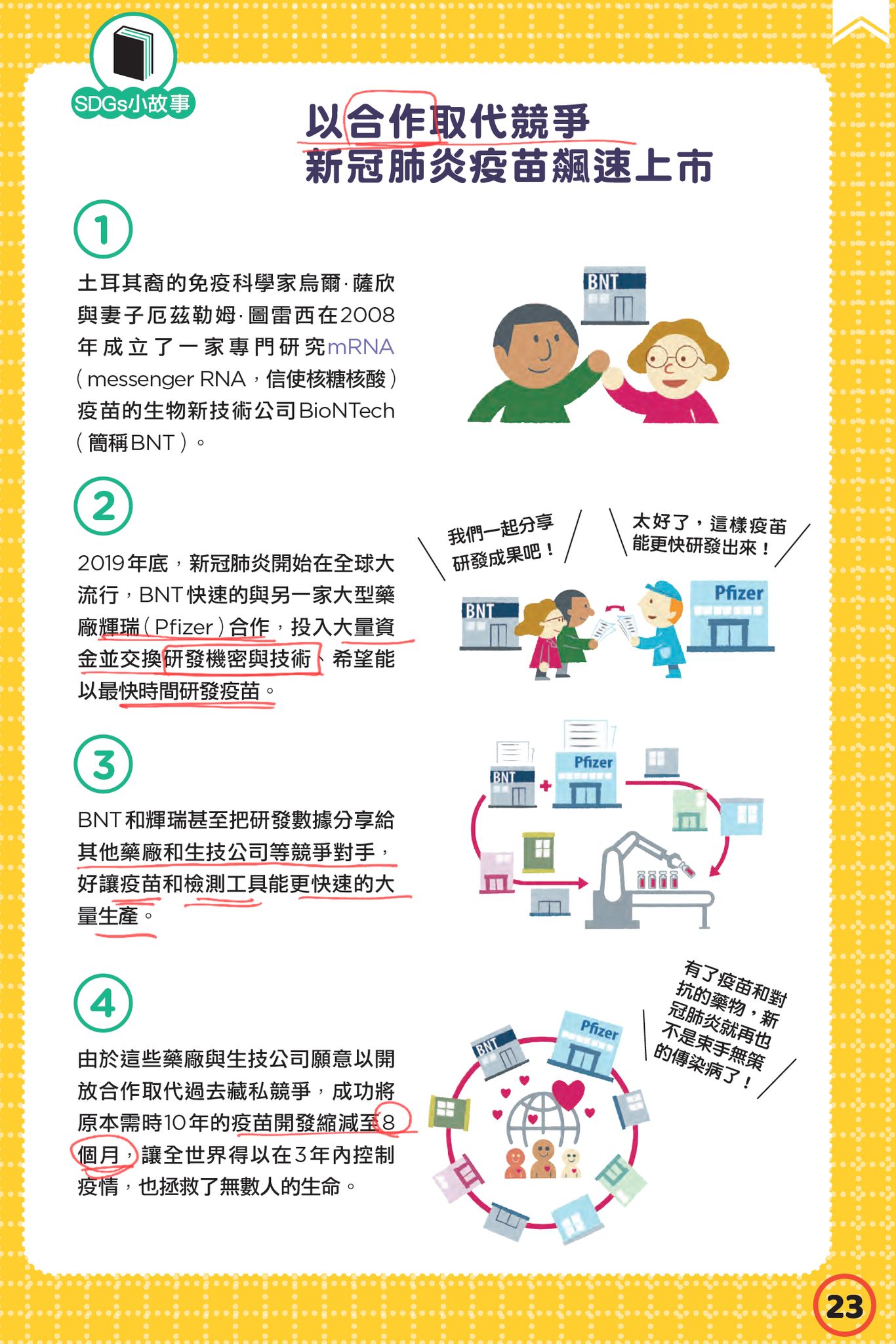 讓孩子們保有對世界的良善跟理想，是很重要的。