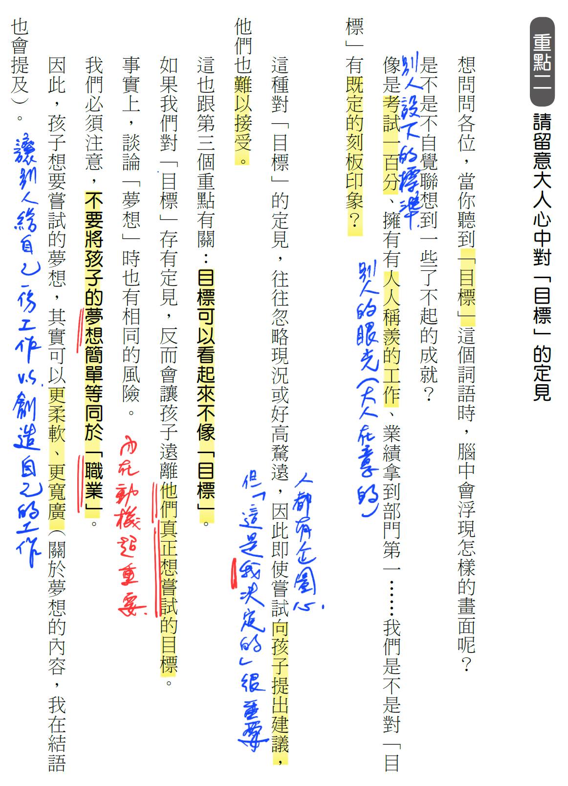 AI 時代，小孩教養上該有什麼改變？