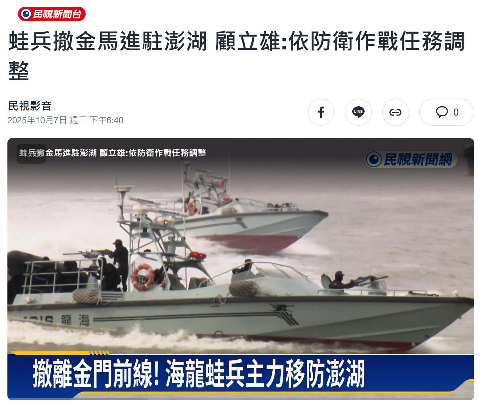 金門馬祖的議題很敏感，通常不太講明白，主要是不想傷金馬人的心。