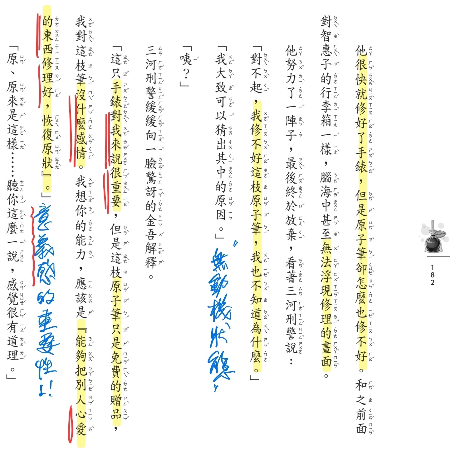 孩子考試各科都還不錯，就是 _____ 科特別差，怎麼辦？