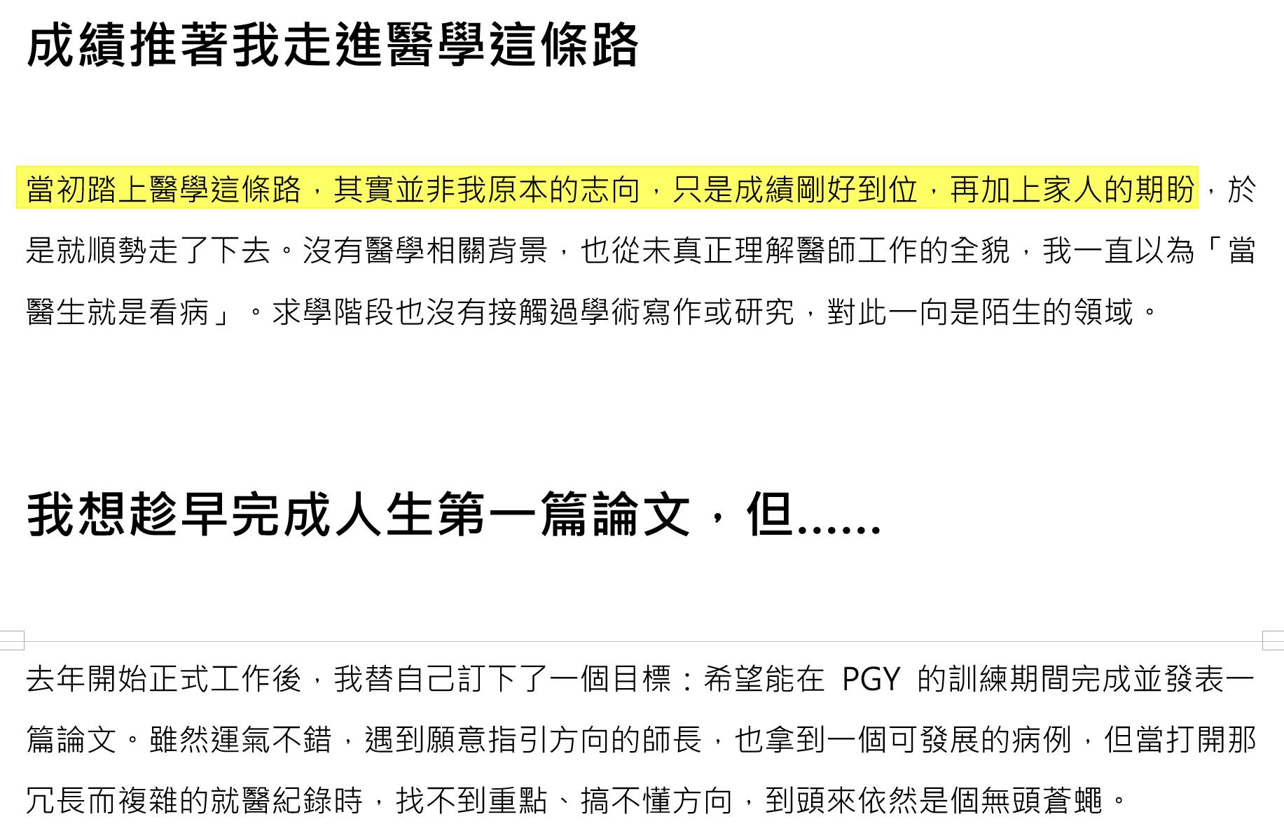 這樣的孩子並不在少數，事實上，我也是。