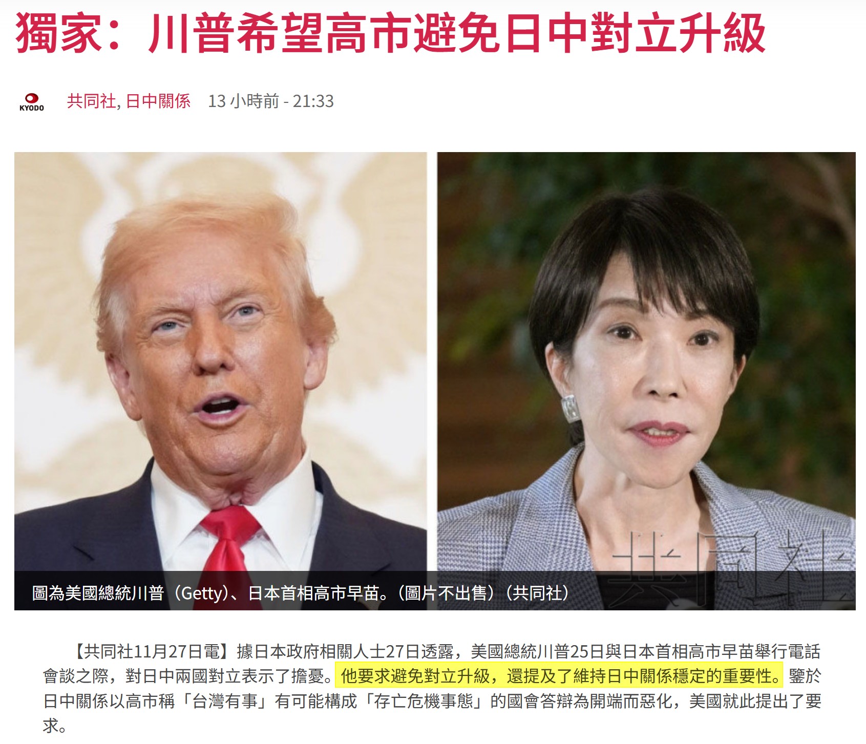 【陪你看國際新聞】川普要高市低調，意味什麼？