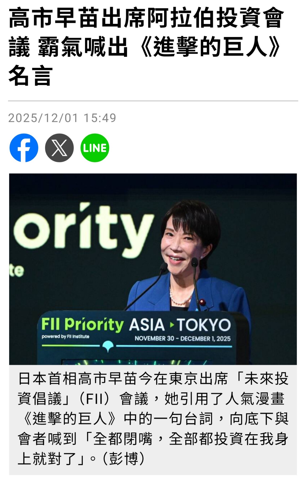 漫畫的一句話，出現在國際投資會議，串連起日本在文化跟經濟上都再次成為世界大國的野望。