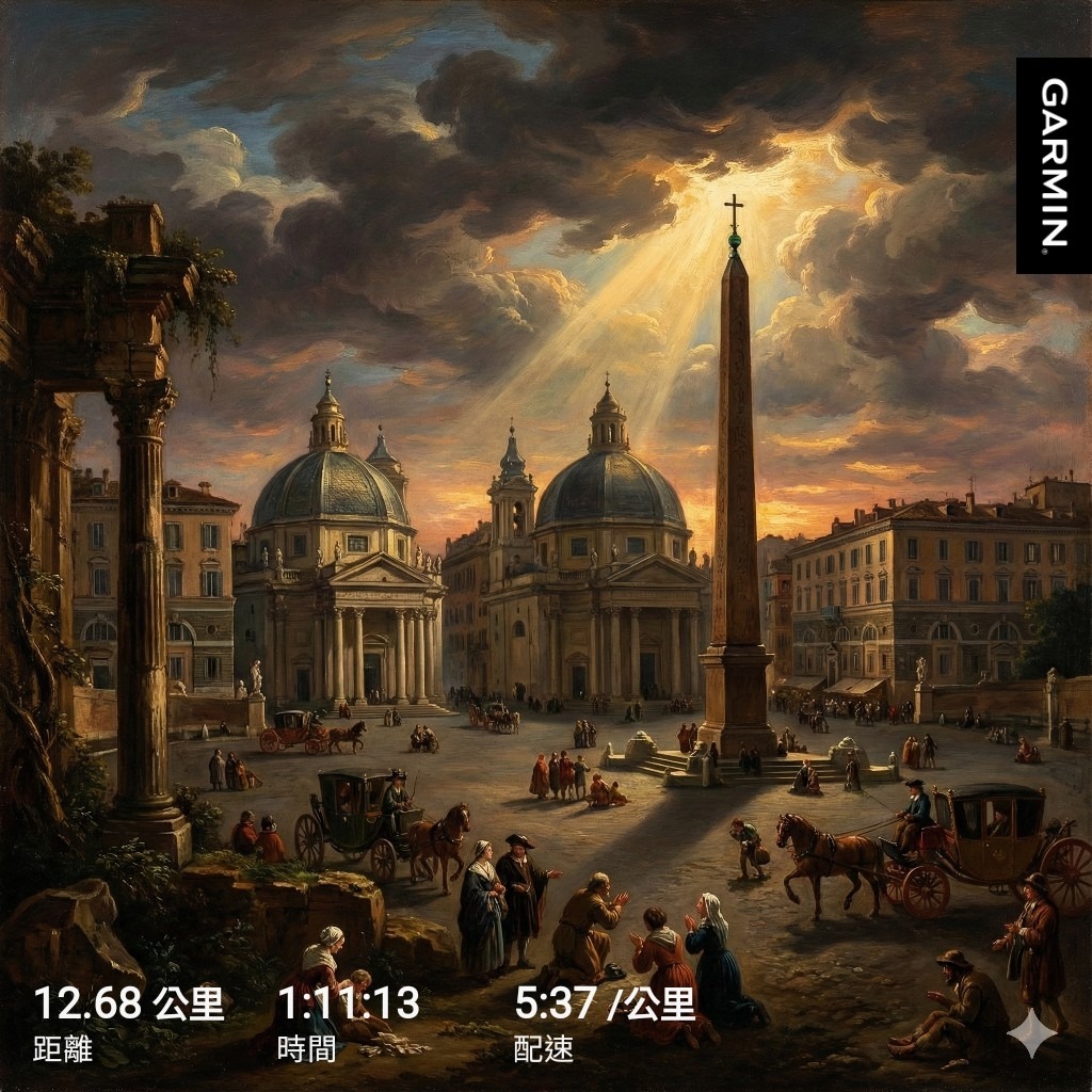 羅馬馬拉松後半段：方尖碑、雙生教堂，與不懂文字的帝國