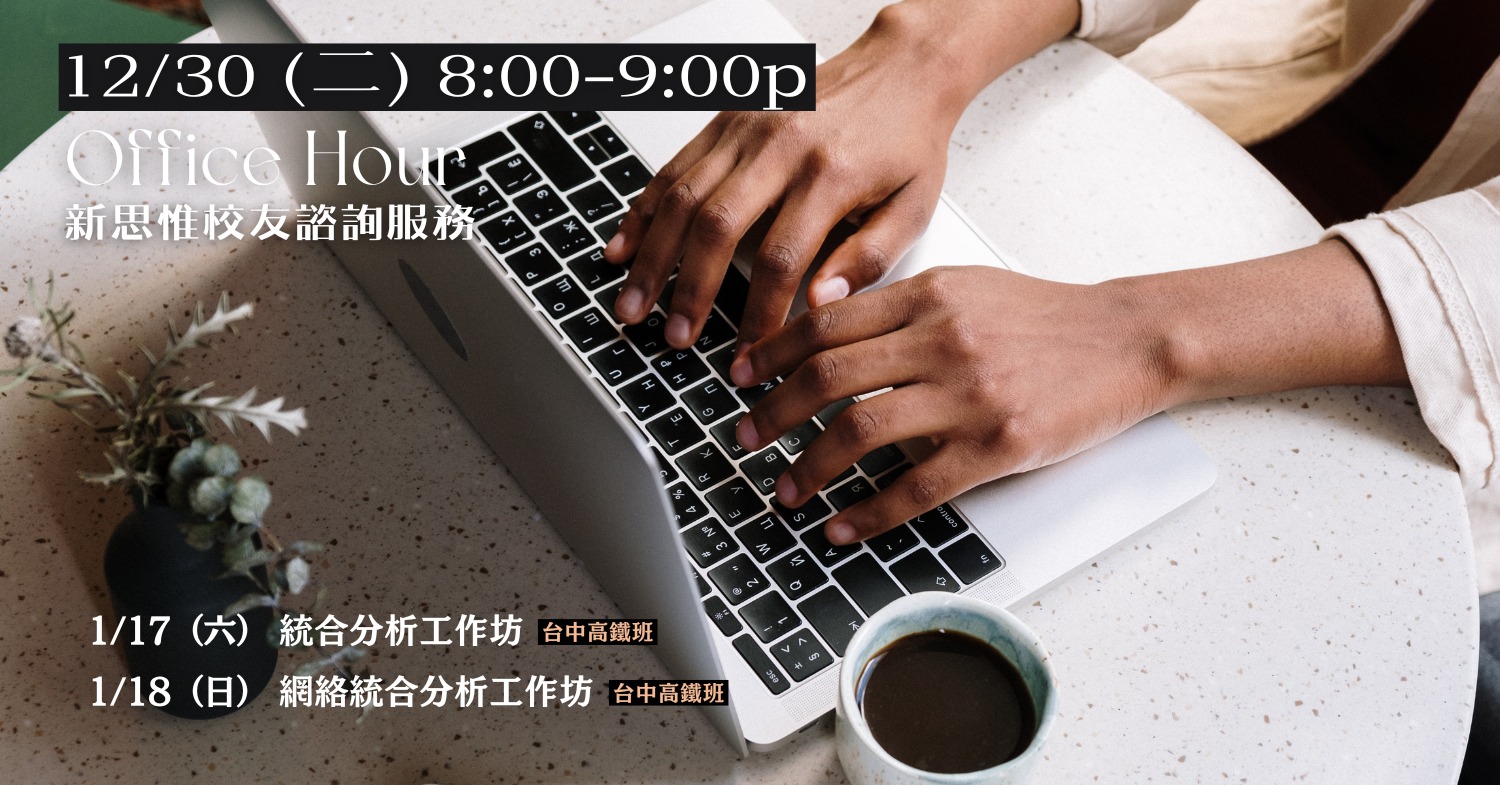 初學者為什麼從統合分析起步？這不是挑輕鬆的路走