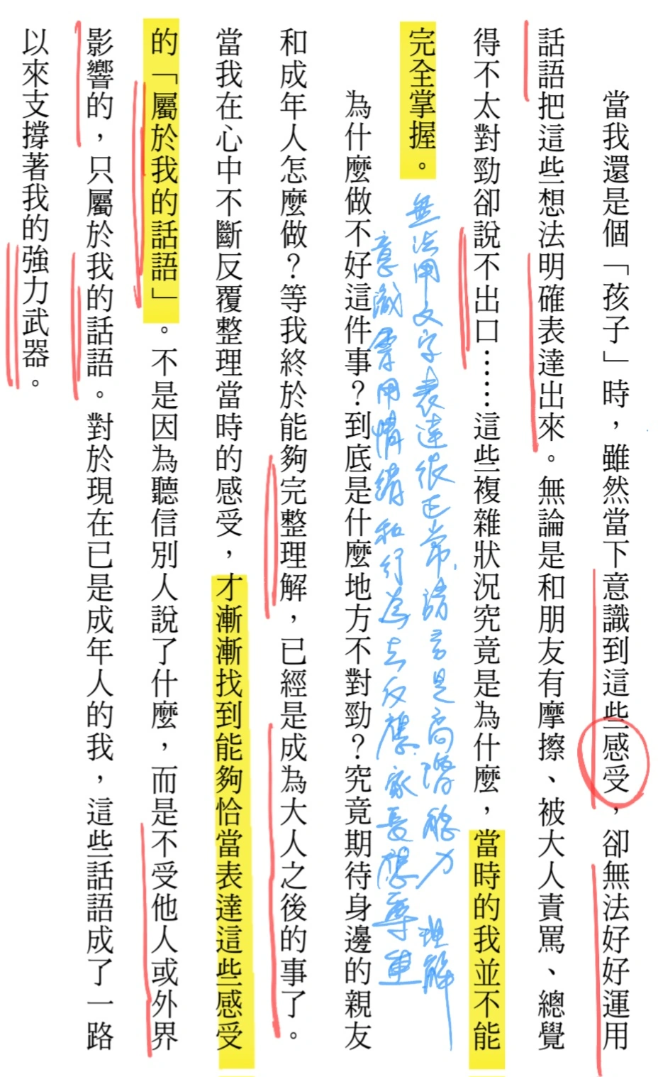 《我的話語，我的未來》直排內頁截圖：「當我還是個孩子時，雖然當下意識到這些感受，卻無法好好運用話語把這些想法明確表達出來」，螢光標示「才漸漸找到能夠恰當表達這些感受的屬於我的話語」，藍筆註記「無法用文字表達很正常」