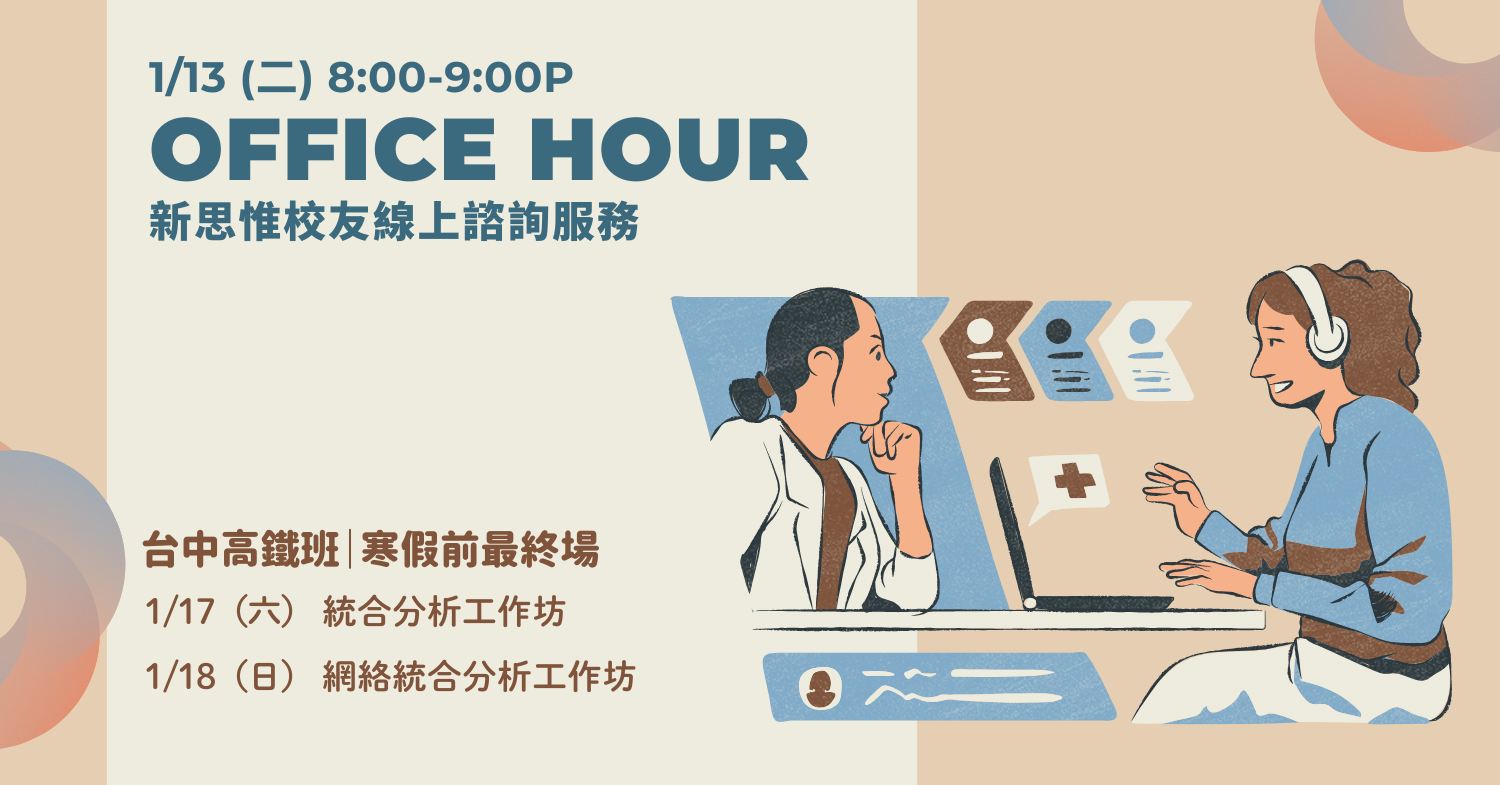 AI 寫統計、畫森林圖，但那兩成的錯你有辦法找出來嗎