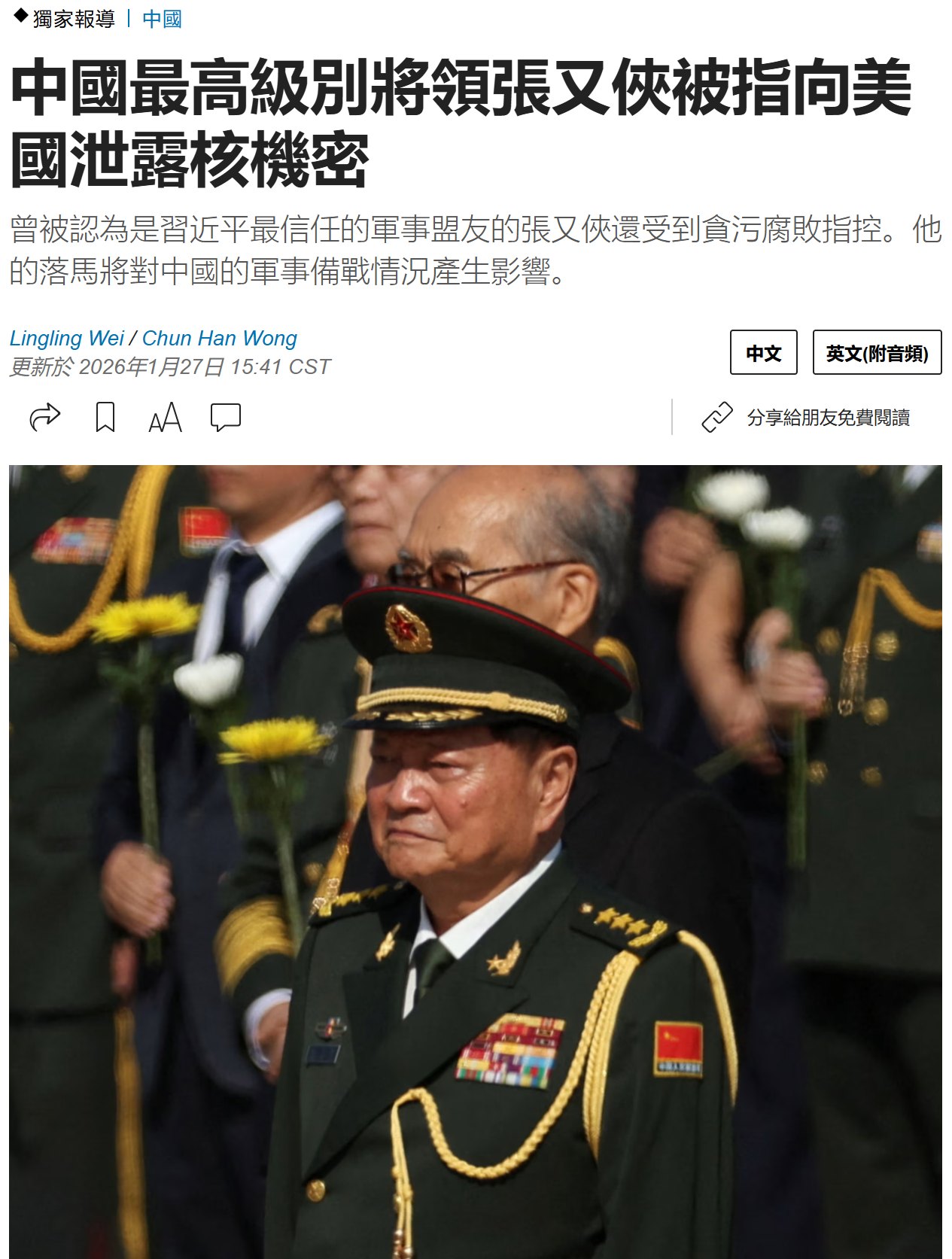 【陪你看國際新聞】 張又俠向美國洩漏核機密？