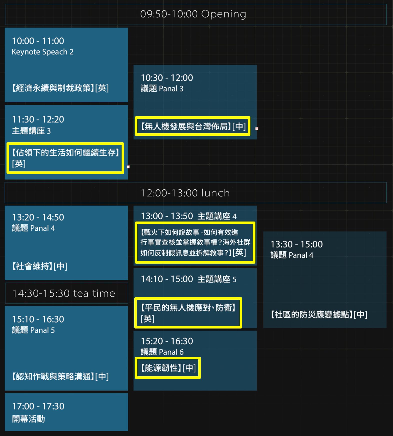 精彩的台灣民防年會！