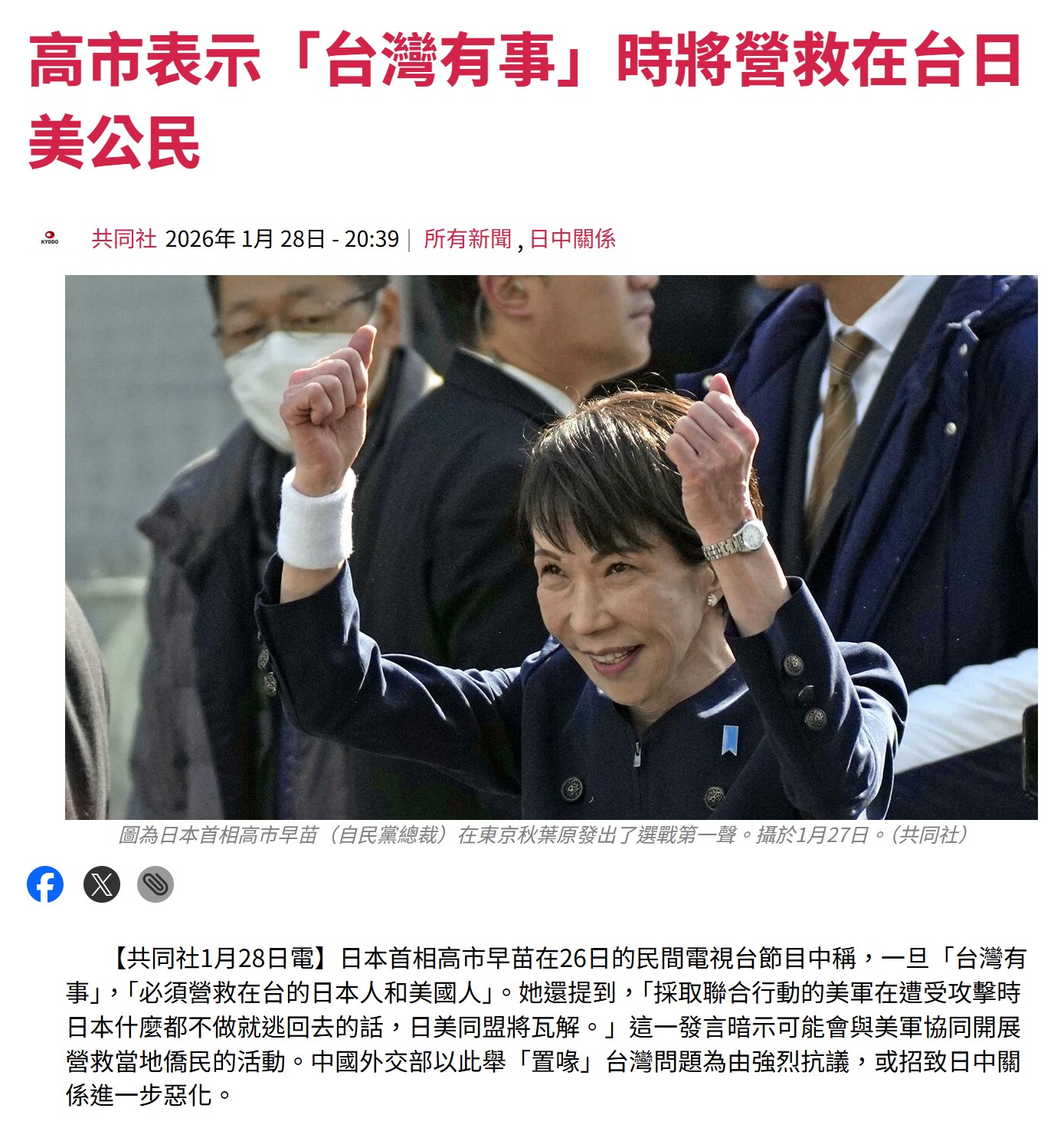 【陪你看國際新聞】 高市早苗正在把握的日本發展機遇