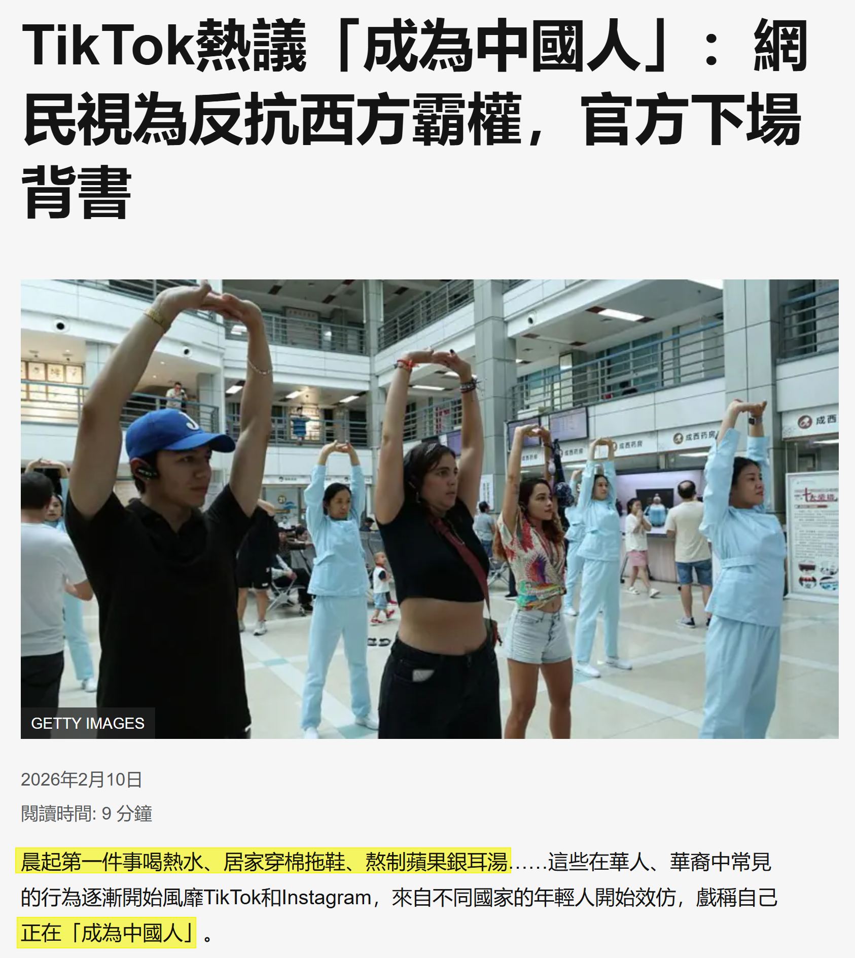 TikTok 現在流行向中國學習，用一切生活文化上的小細節，讓年輕人覺得酷，