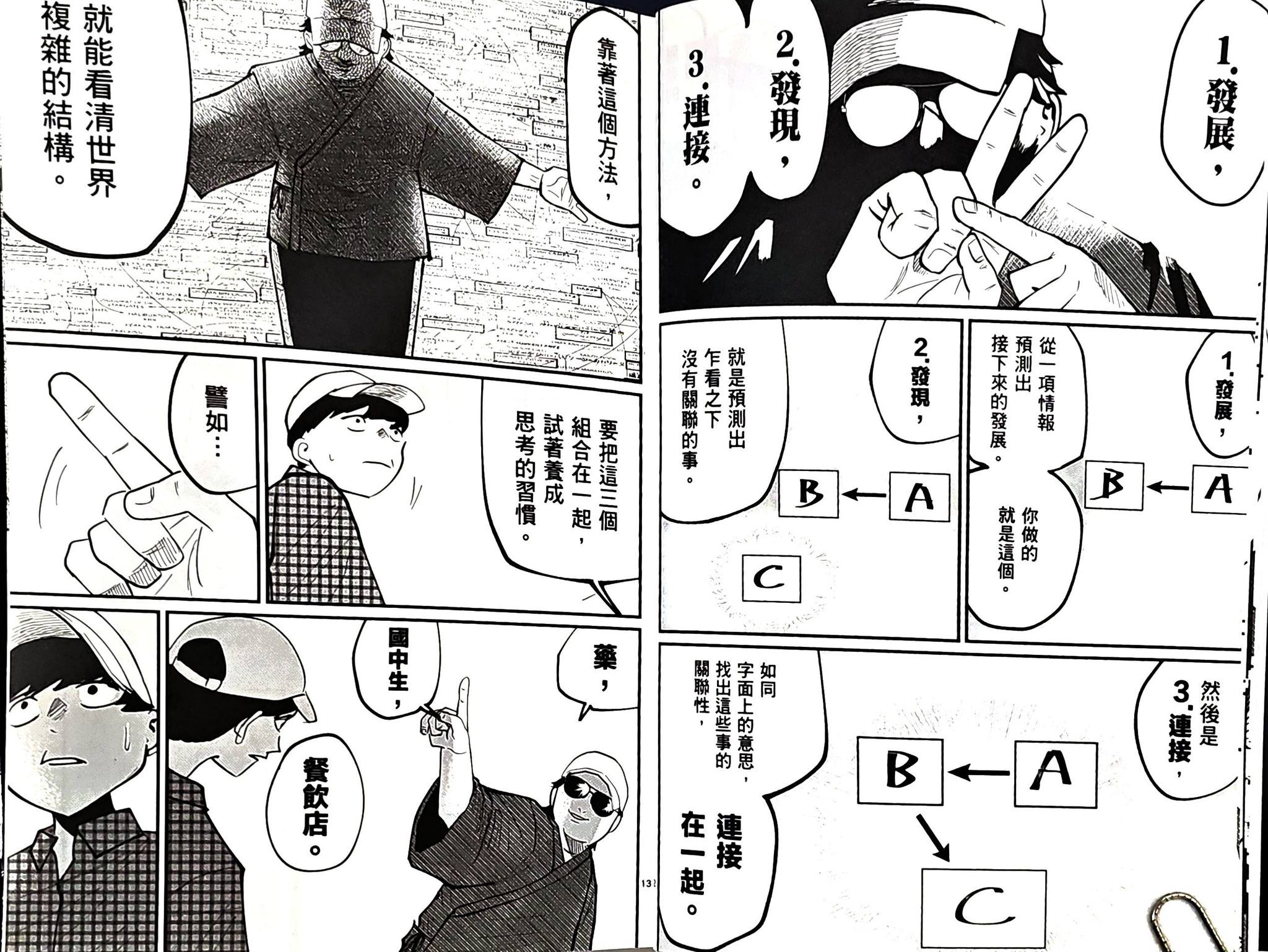 這世界有兩種人，喜歡黃國昌，跟討厭黃國昌的人。都很適合看看這部漫畫。