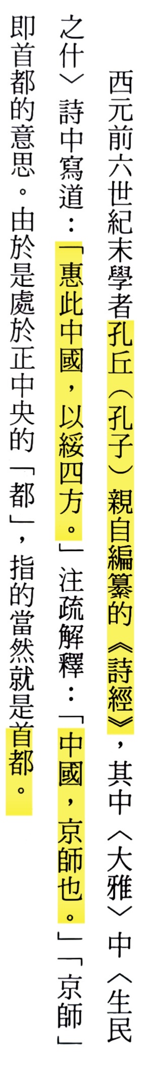 岡田英弘的中國史論很有意思，有自己的脈絡、論點，也有清楚的證據支持。