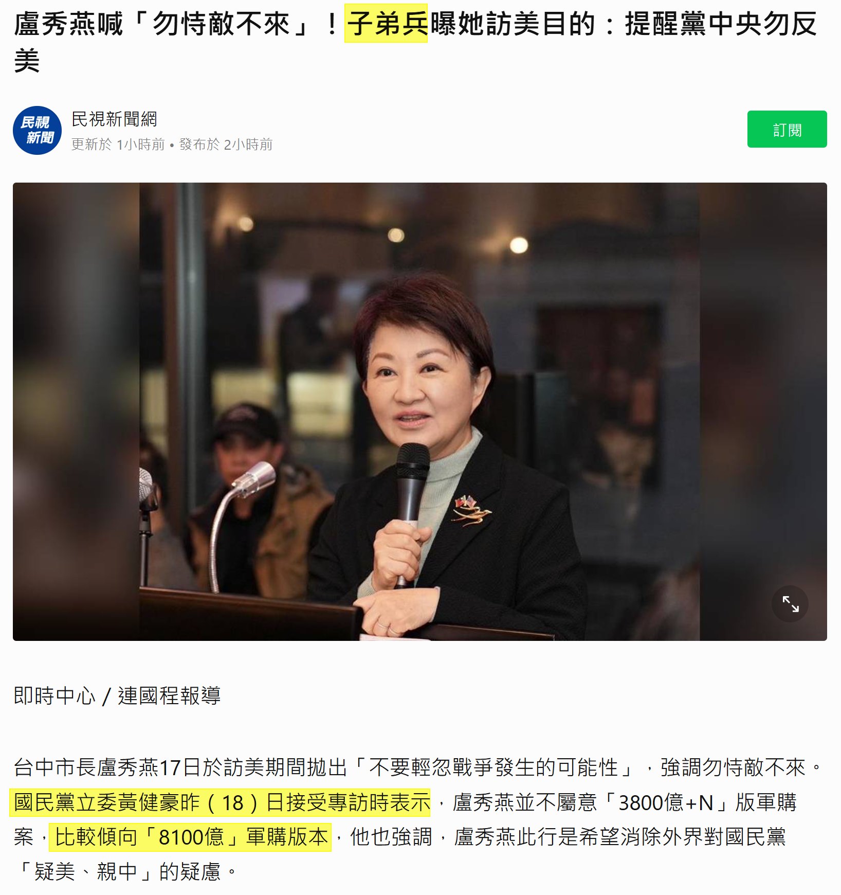 放著台中大火又停電好幾天，去了美國的盧秀燕，一直沒有聯邦層級機構的消息。