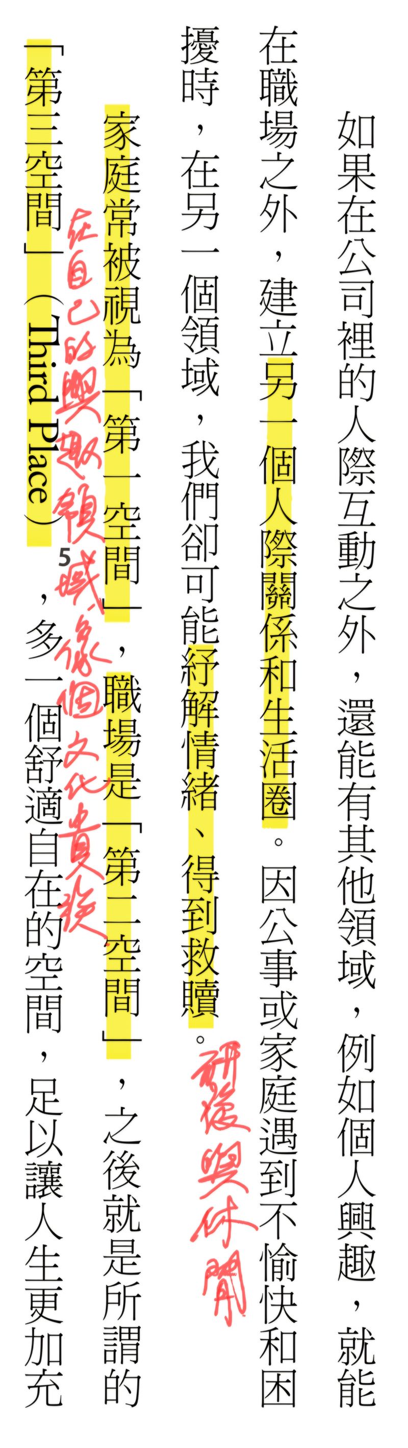 池上彰《大人為什麼要繼續學習》書中「第三空間」概念頁面，附手寫批注
