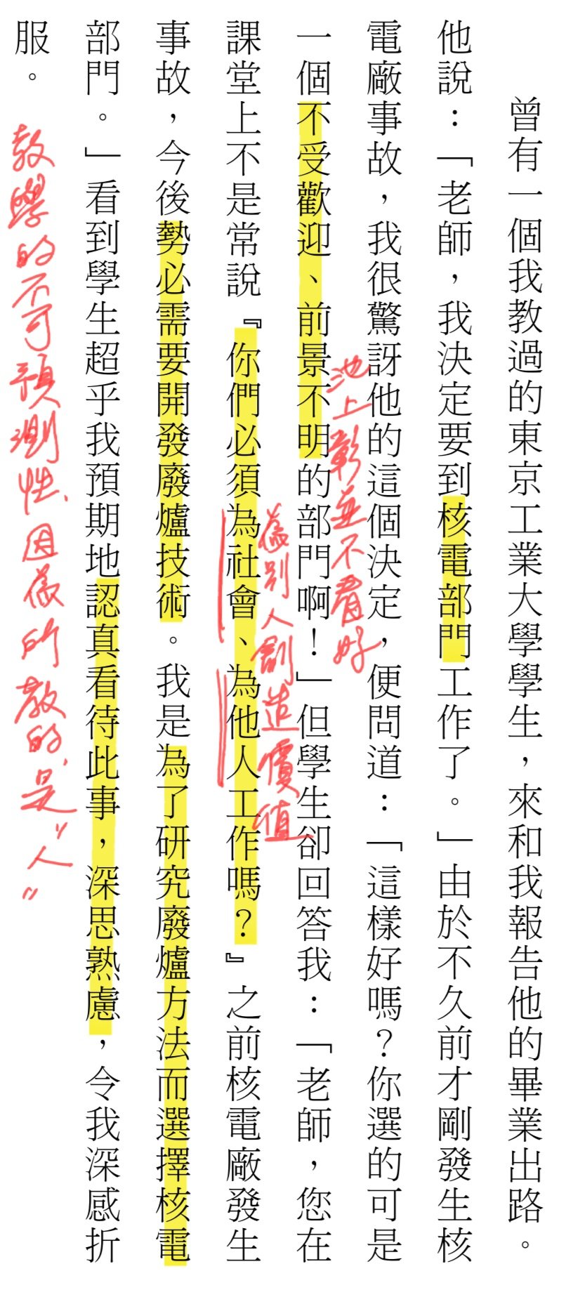 池上彰《大人為什麼要繼續學習》內頁，講述他在東京工業大學的學生選擇核電部門工作的對話，IC 用螢光筆與紅筆標註重點