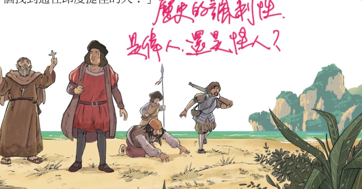 哥倫布是偉人，還是騙子？以上皆是