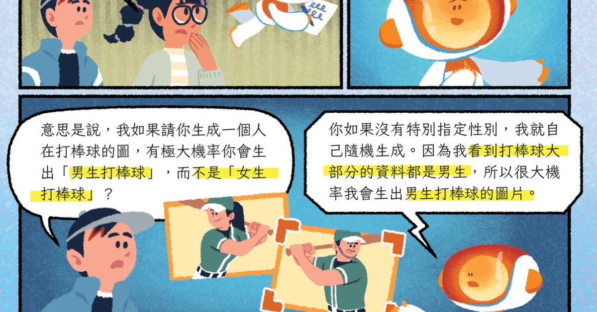 AI 只是面鏡子，問題在盲信它的人