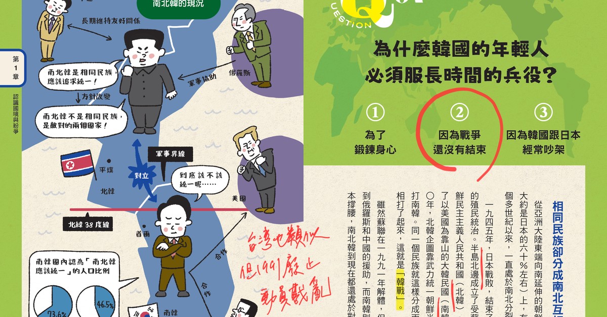 從韓團跟孩子聊國際觀