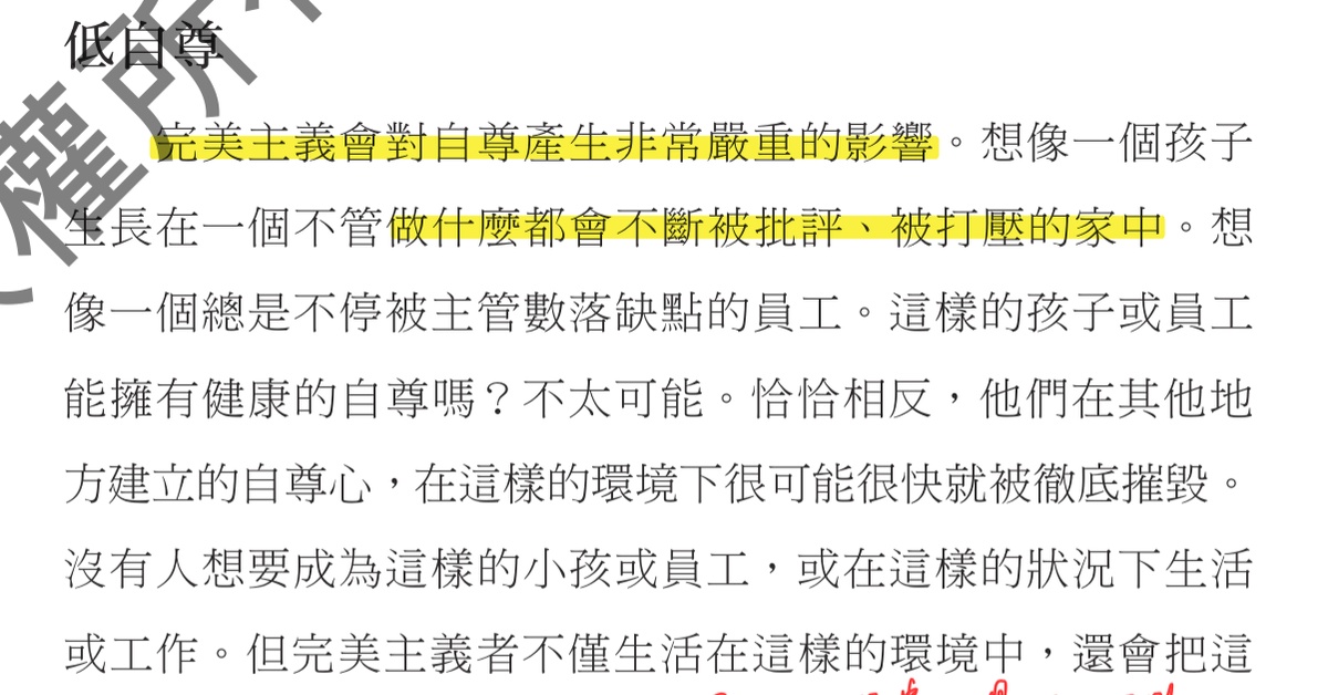 我們以為的鼓勵，對孩子或許是打擊