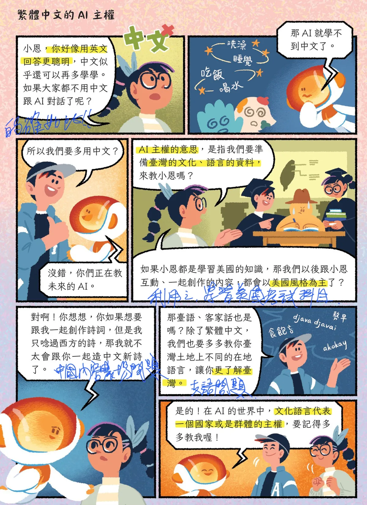 《來去用 AI》內頁：繁體中文的 AI 主權