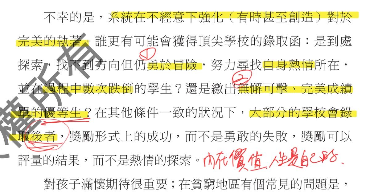 教育效益最大化的秘訣：餘裕