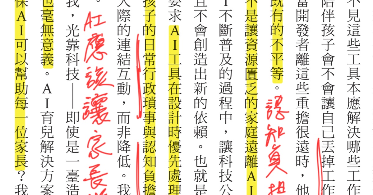 AI 時代，曾經對小孩教養有深刻觀察的學者們，有什麼看法？