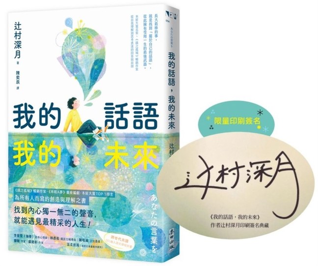 《我的話語，我的未來》書封
